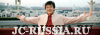 JC-RUSSIA.RU -
неофициальный сайт Джеки Чана в России
